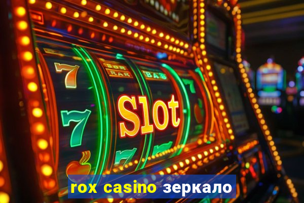 rox casino зеркало