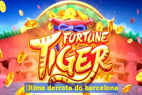 煤ltima derrota do barcelona